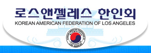 로스앤젤레스 한인회
